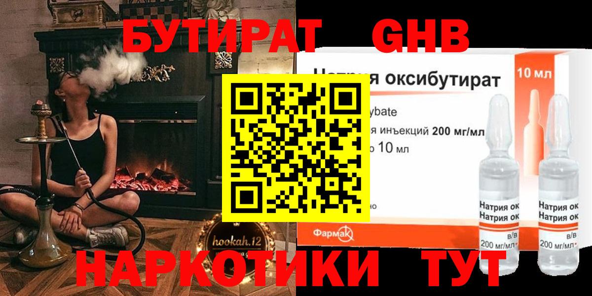 Луховицы  БУТИРАТ бутик  Вход с VPN 