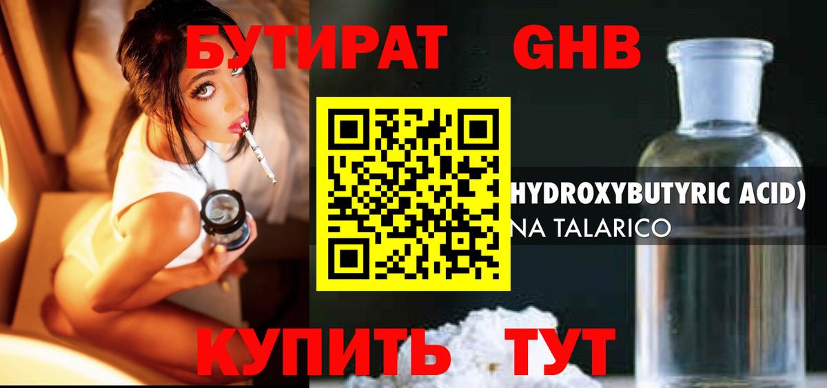 БУТИРАТ GHB Луховицы