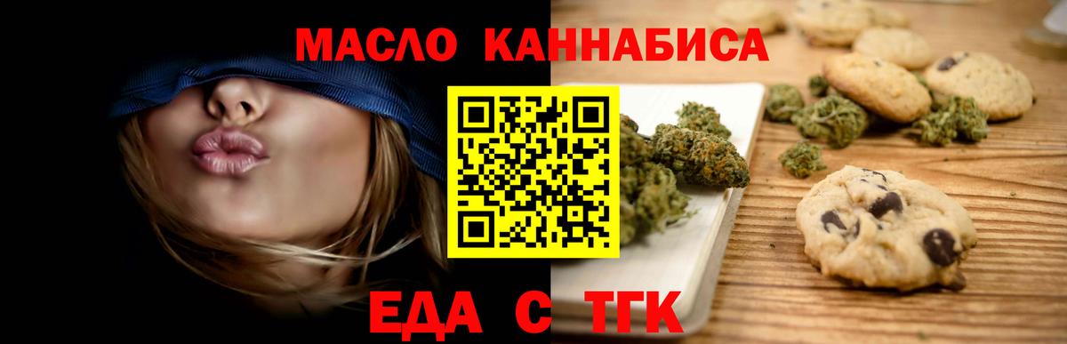 Еда ТГК конопля  Вход с VPN  Луховицы 