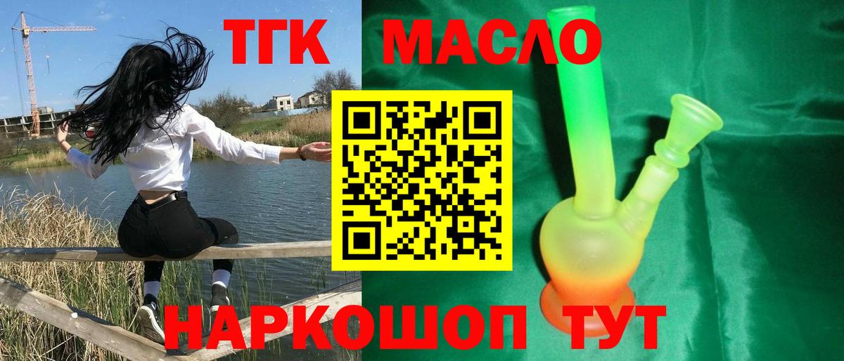 ТГК гашишное масло Луховицы